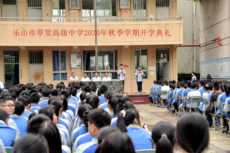 在草堂积蓄力量 让理想扬帆起航——草堂高中举行2020